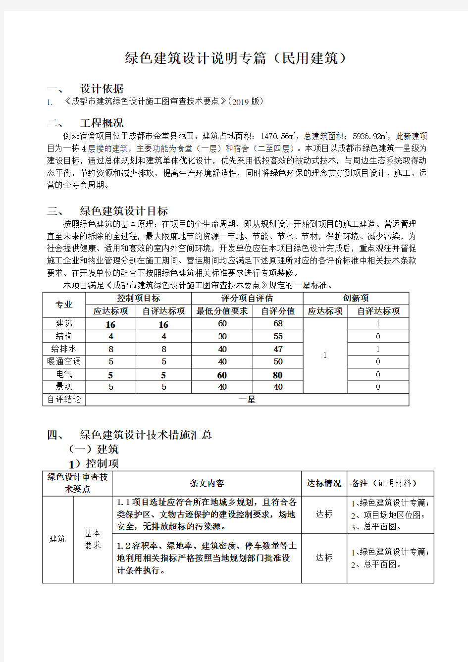 2019汇总绿色建筑说明专篇(民用建筑)--参考版