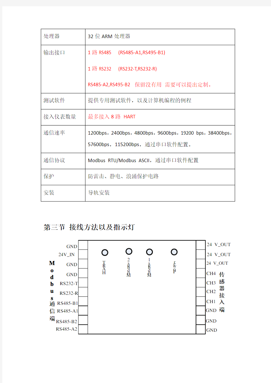 HART转Modbus转换器使用说明书详细介绍