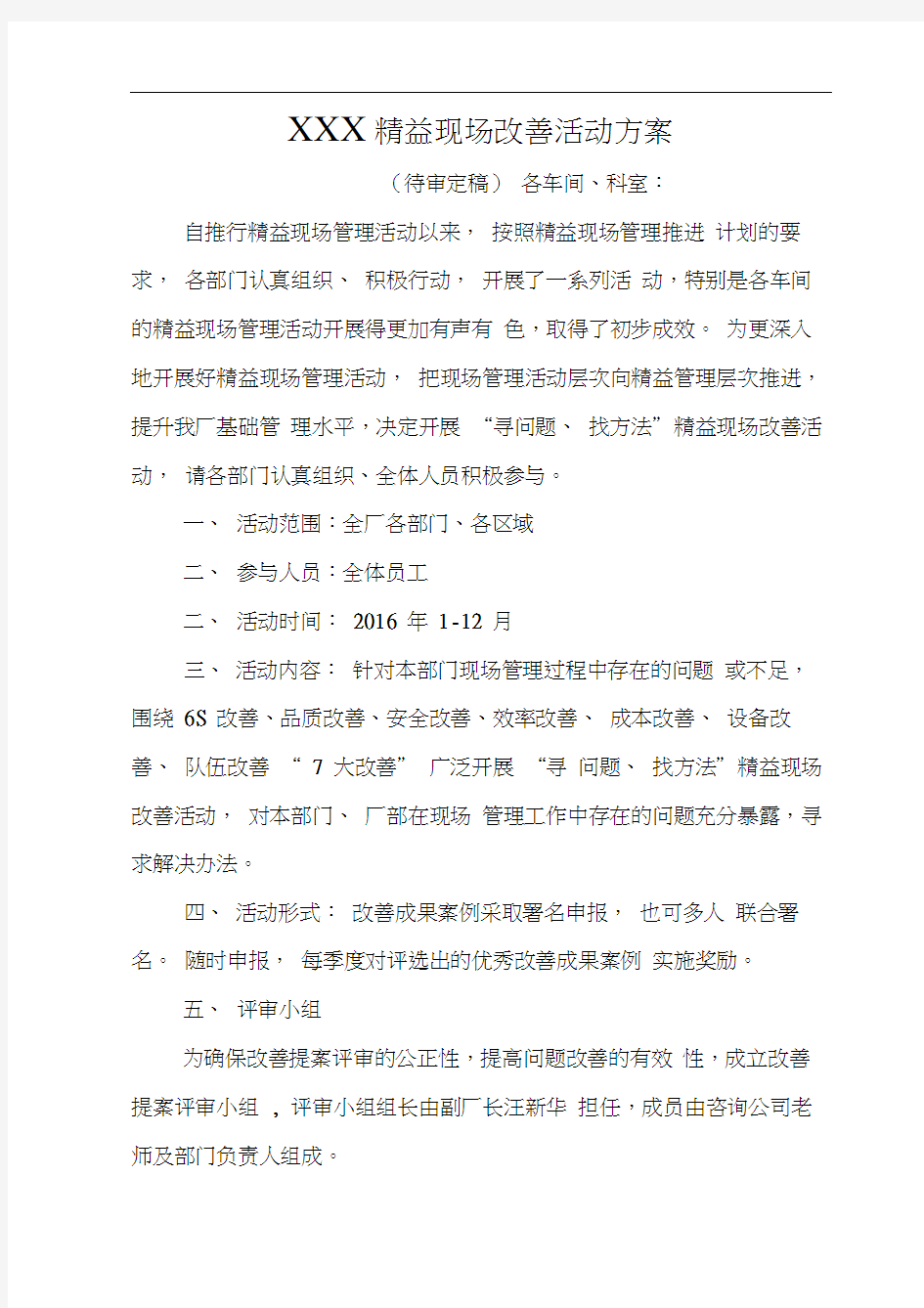 精益现场改善活动方案_重命名