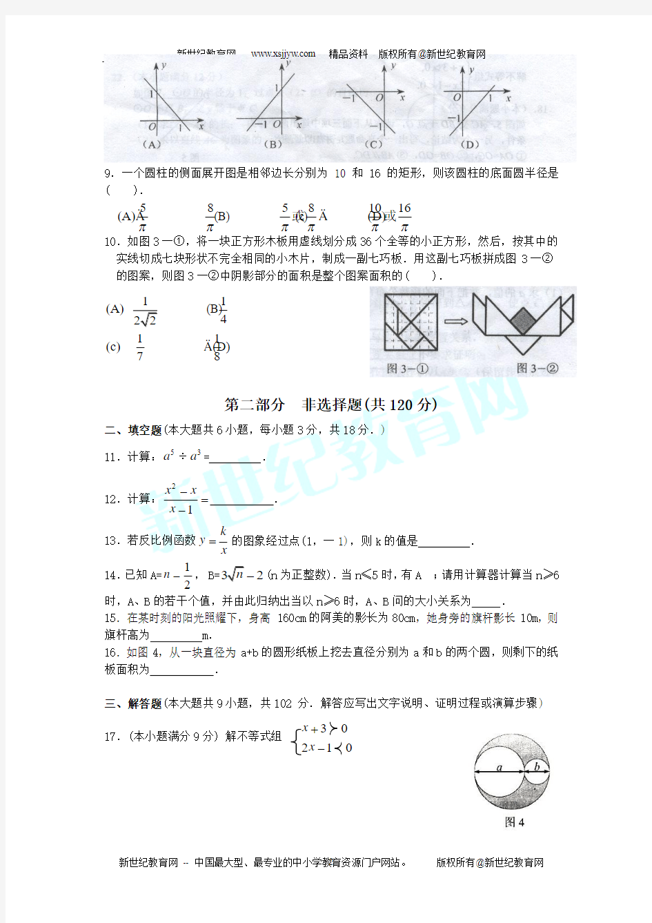 2005--2011年北京市高级中等学校招生统一考试数学试卷及答案(6套)
