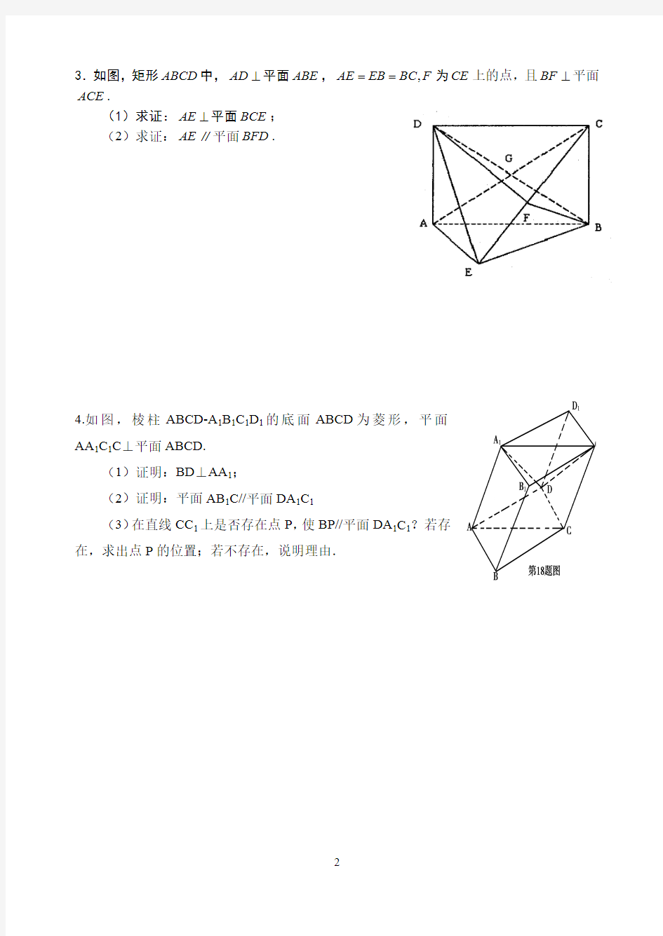 高三立体几何大题(最新整理)