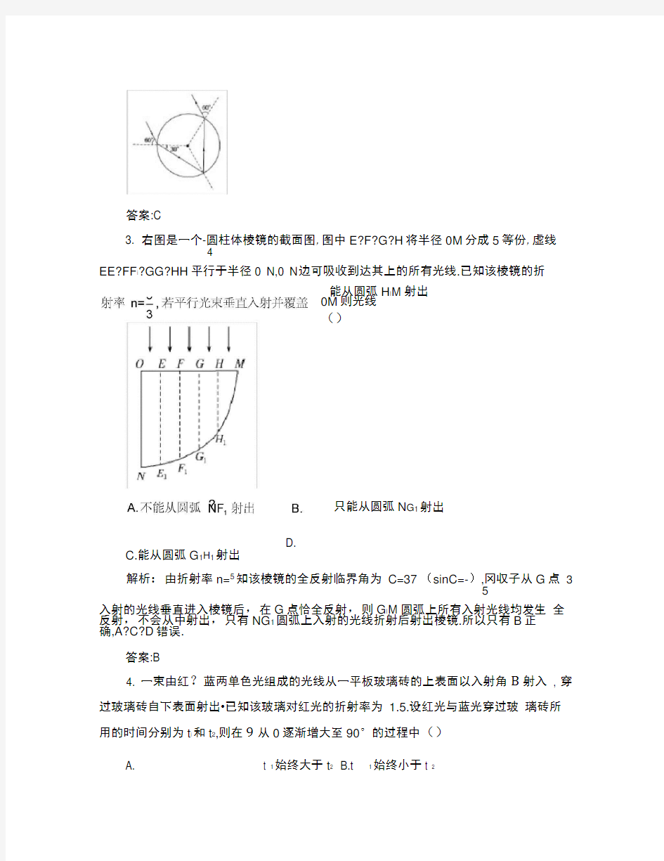 2020届高三物理一轮复习光的折射全反射色散测试大纲人教版