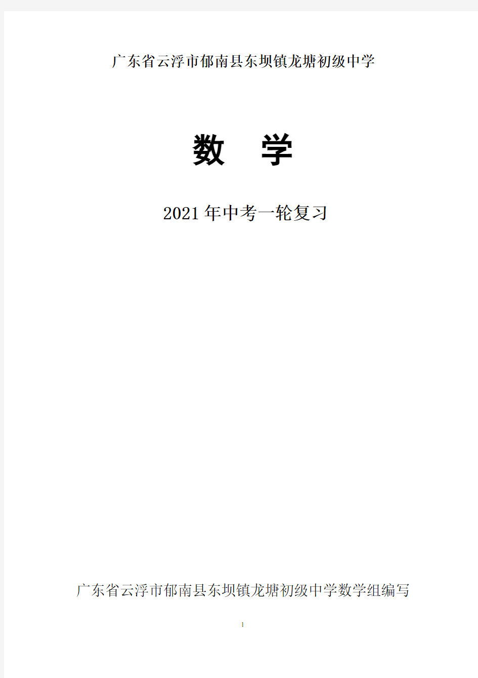 2021年中考数学总复习资料