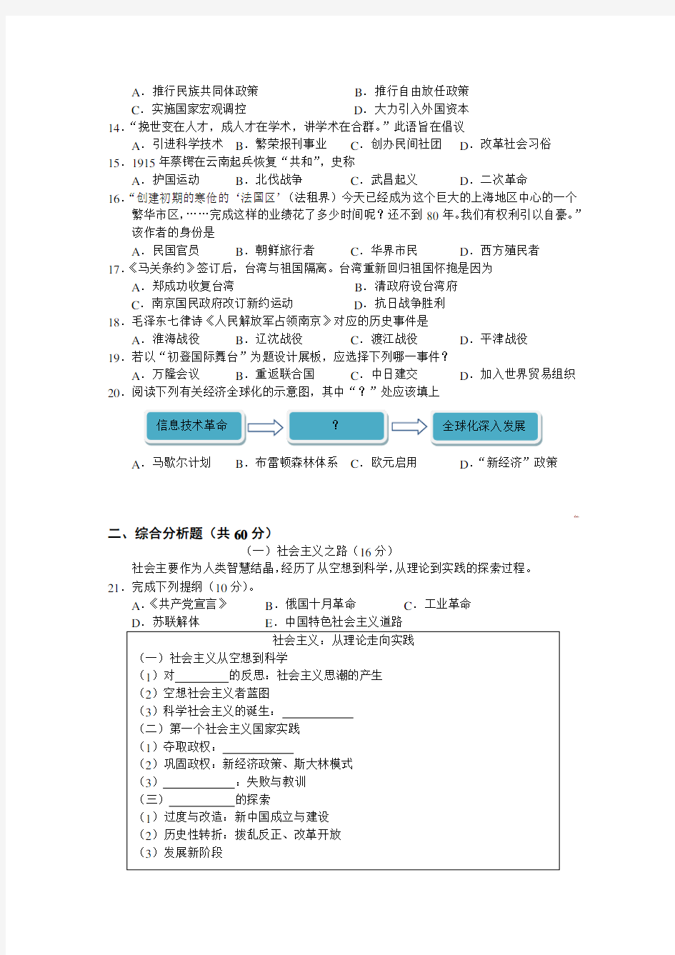 2018年上海市普通高中等级性考试历史试题-真题
