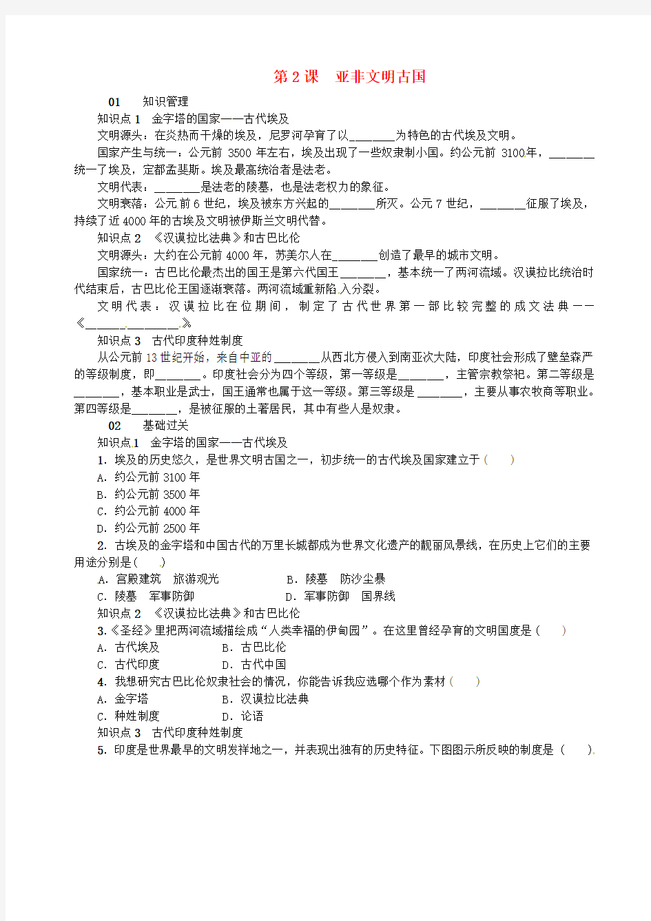 九年级历史上册 第2课 亚非文明古国同步测试 中华书局版