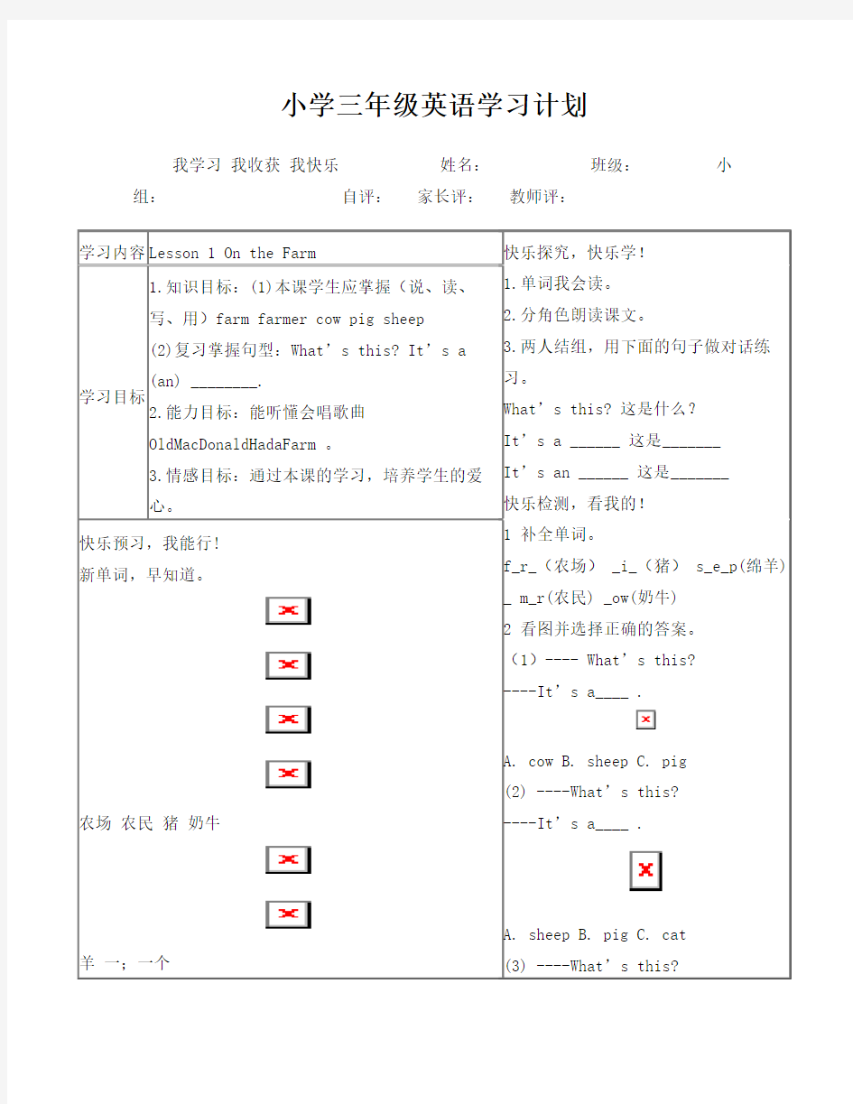 小学三年级英语学习计划