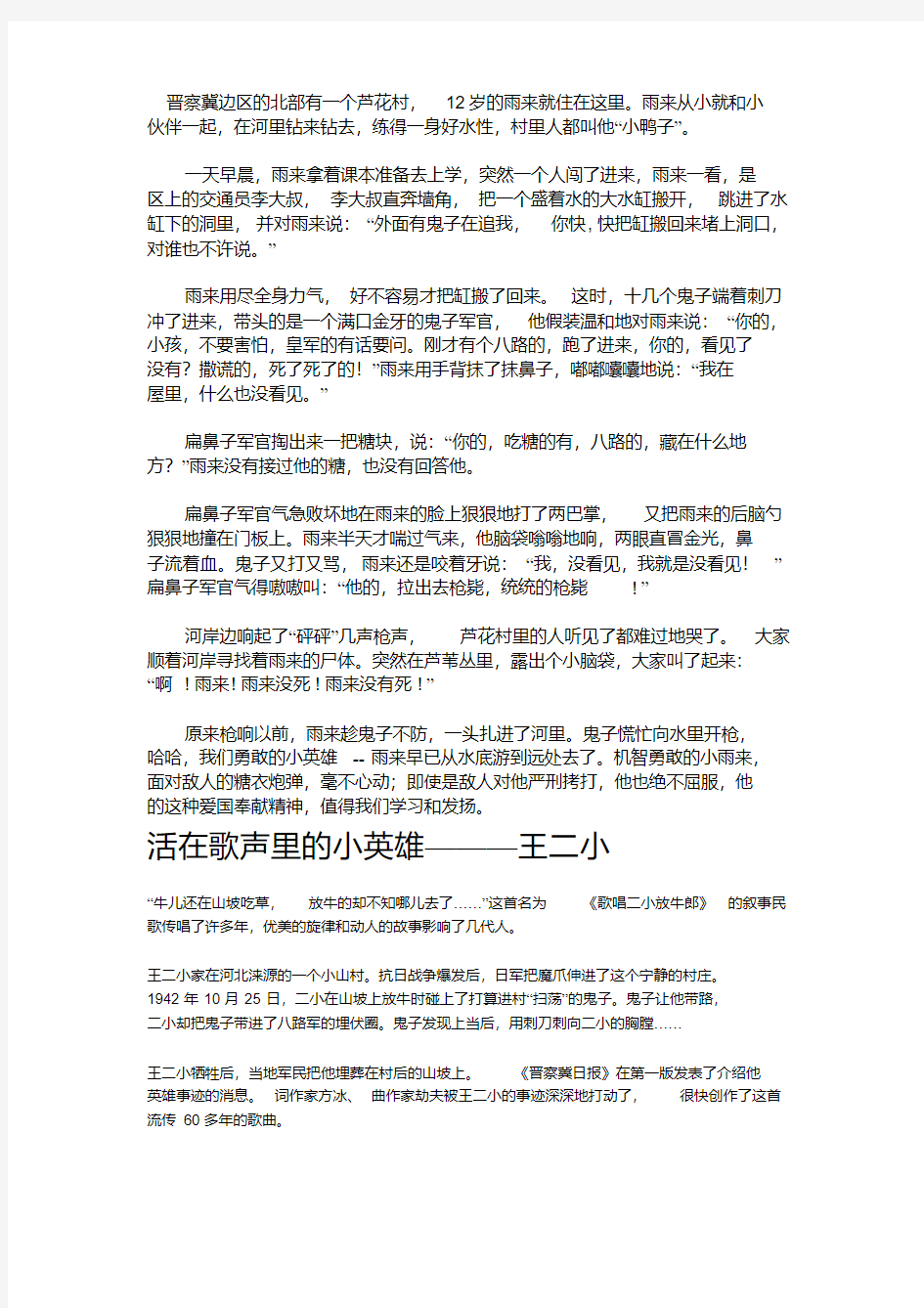 抗日小英雄雨来的故事.pdf
