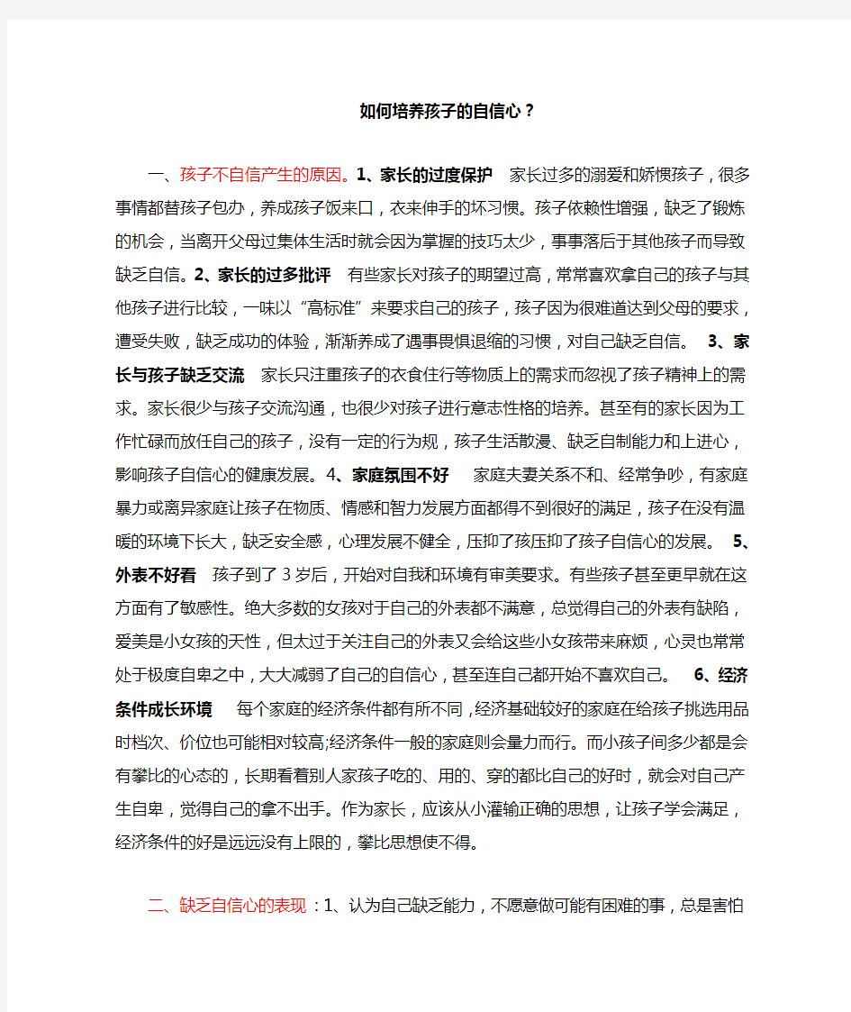 课题分享_如何培养孩子的自信心