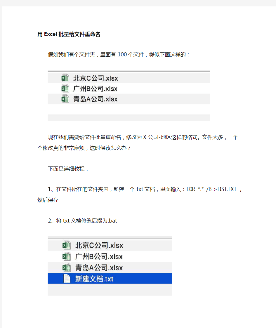 利用excel个文件批量命名