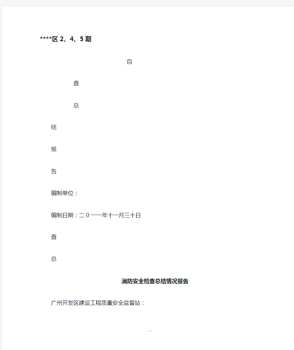 建筑工地自查自纠情况报告