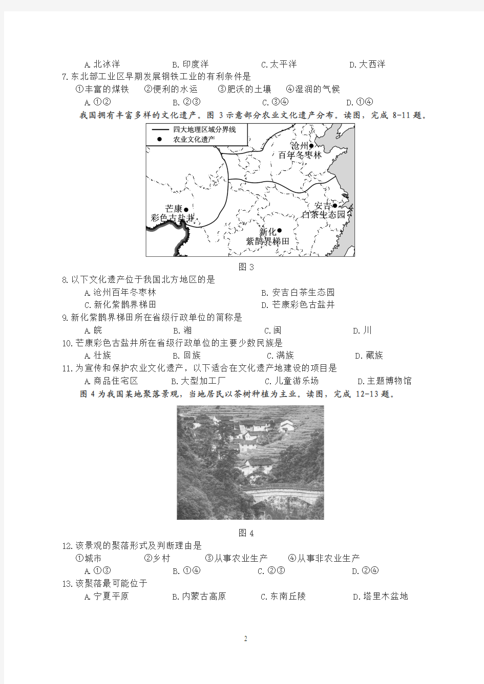 2020年福建省中考地理试题(含答案)