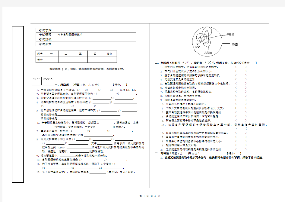 汽车自动变速器结构原理与维修自动变速器技术B