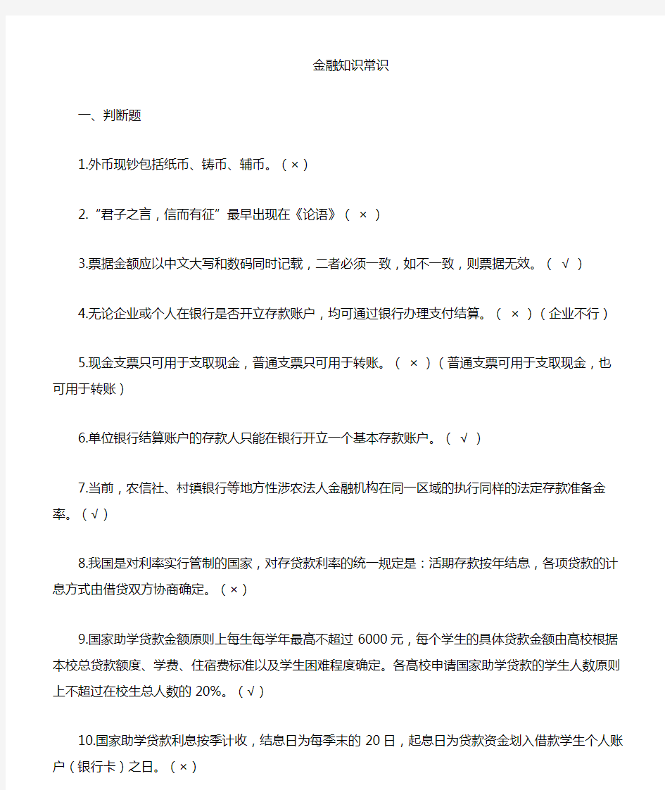 大学生金融知识竞赛大全2