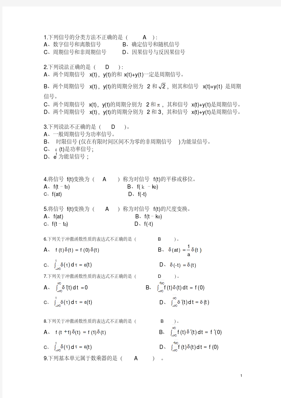 2017最新信号与系统期末考试题库及答案