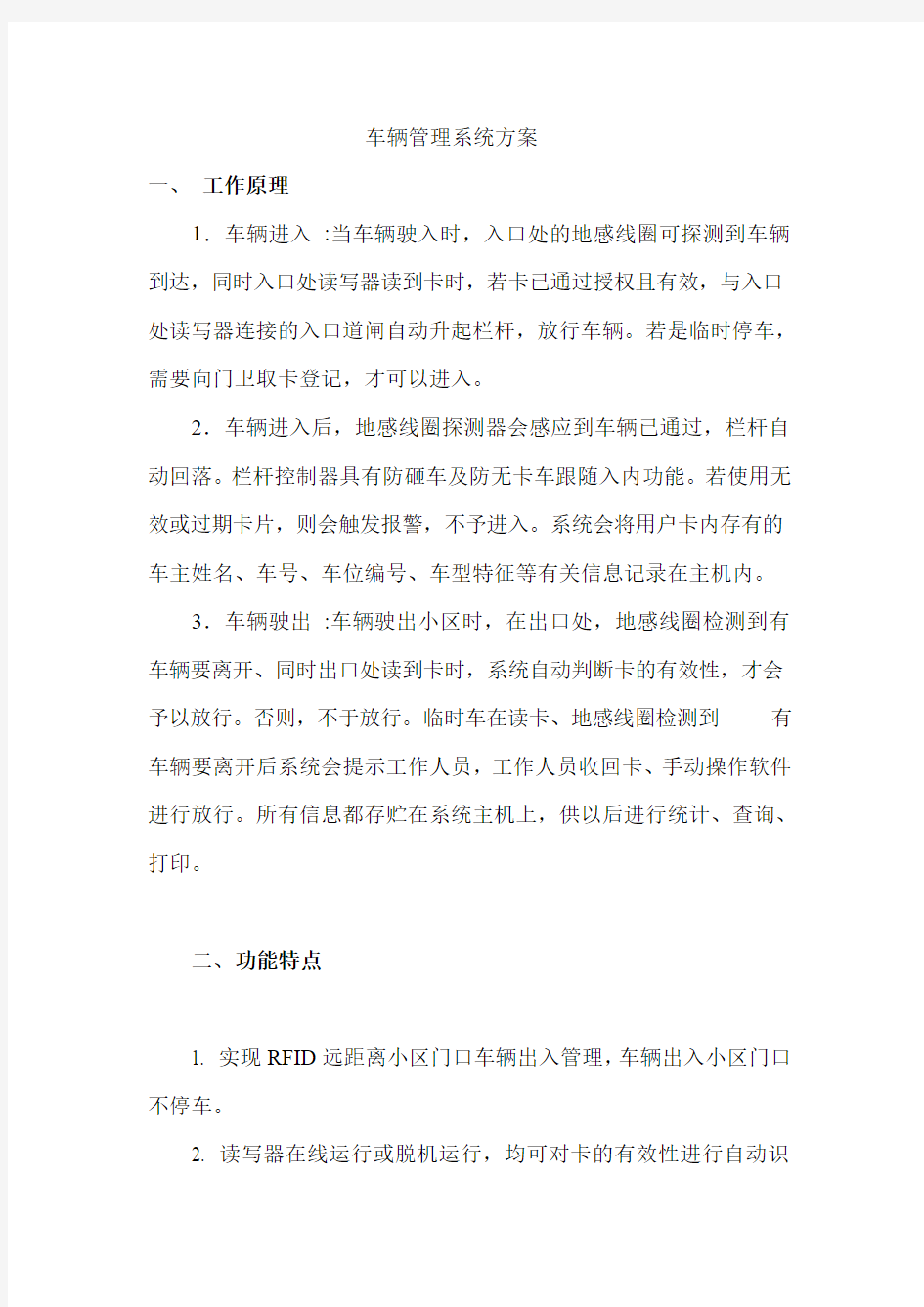 车辆管理系统方案