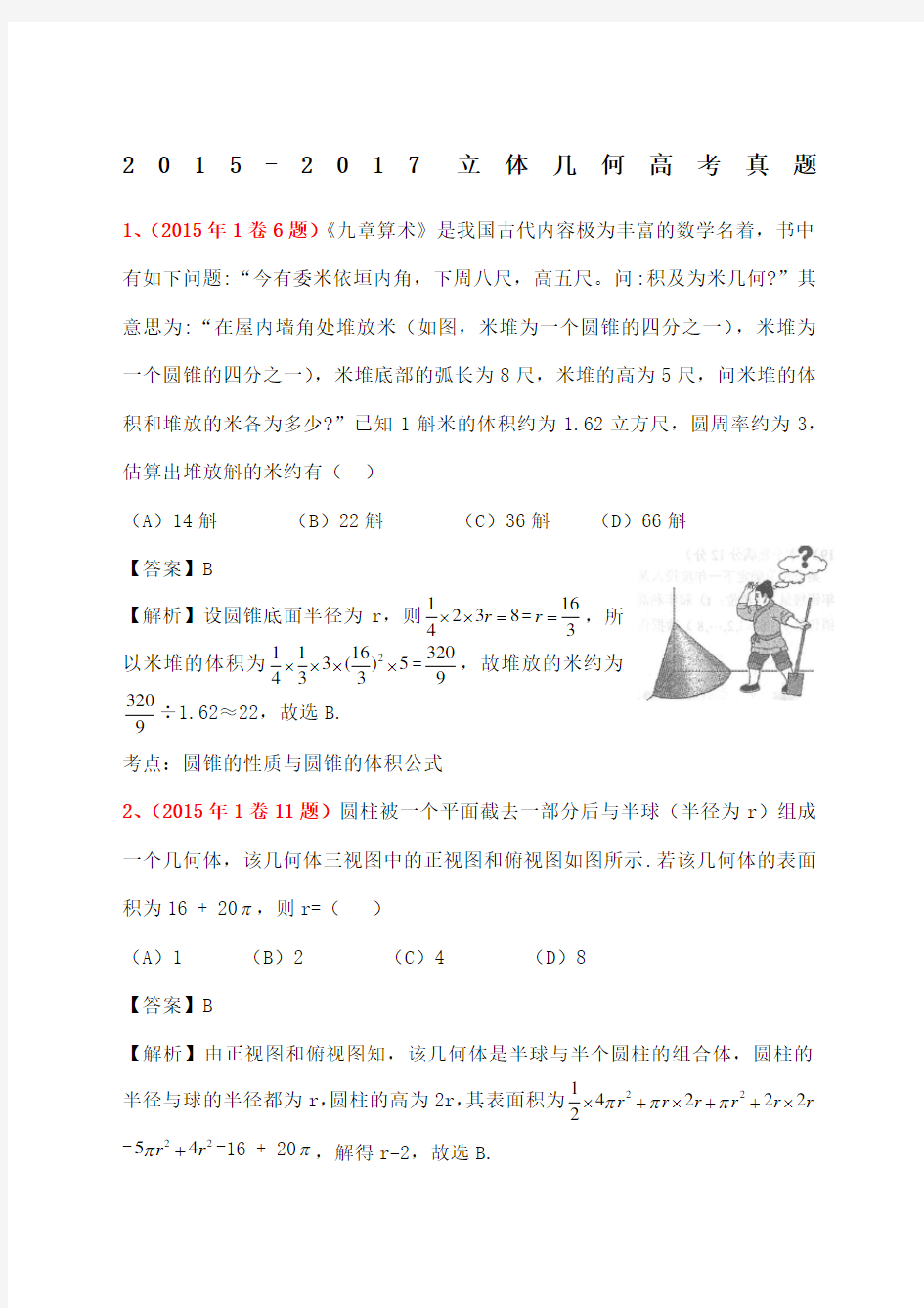 立体几何全国卷高考真题