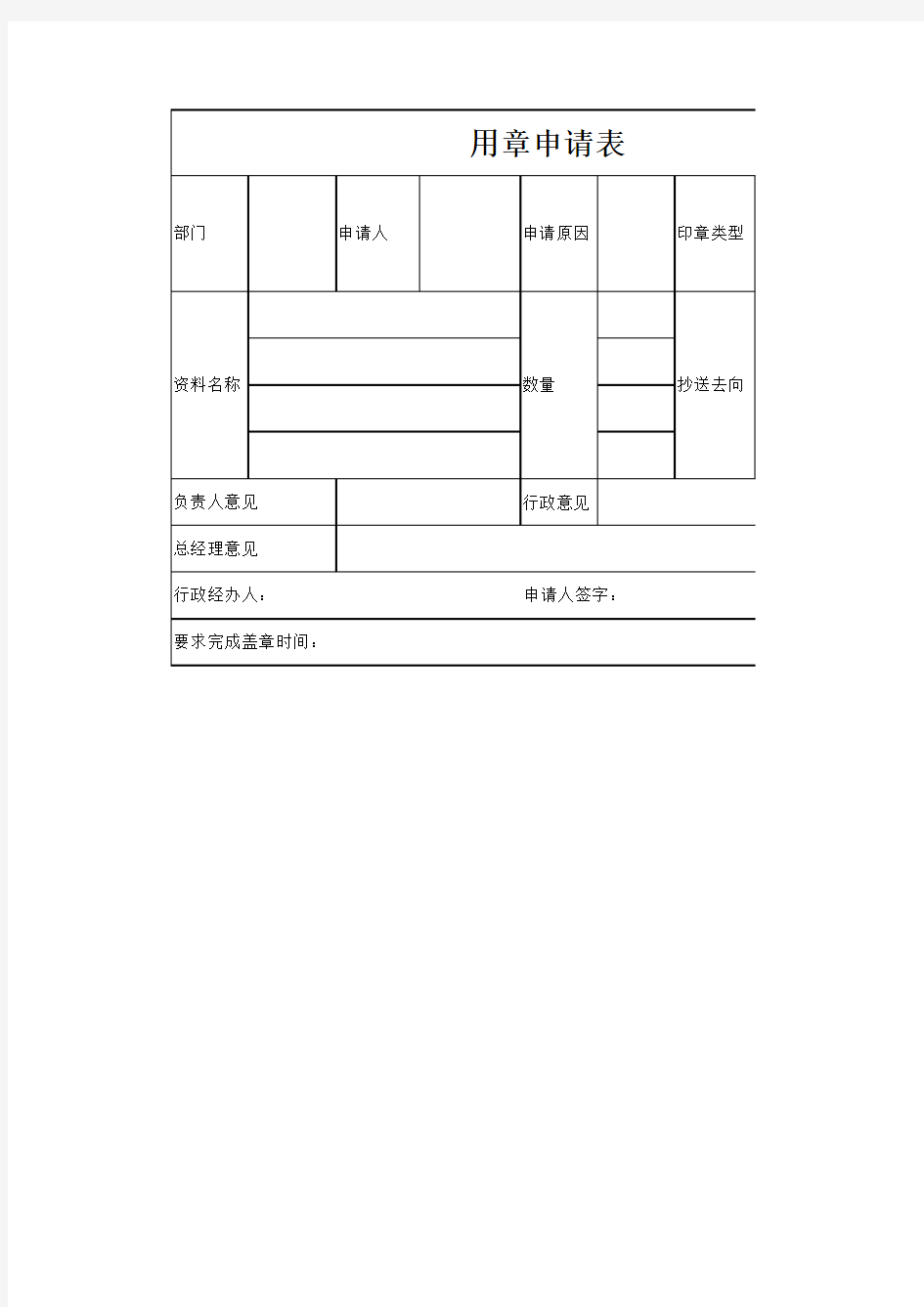 公司用印申请模板