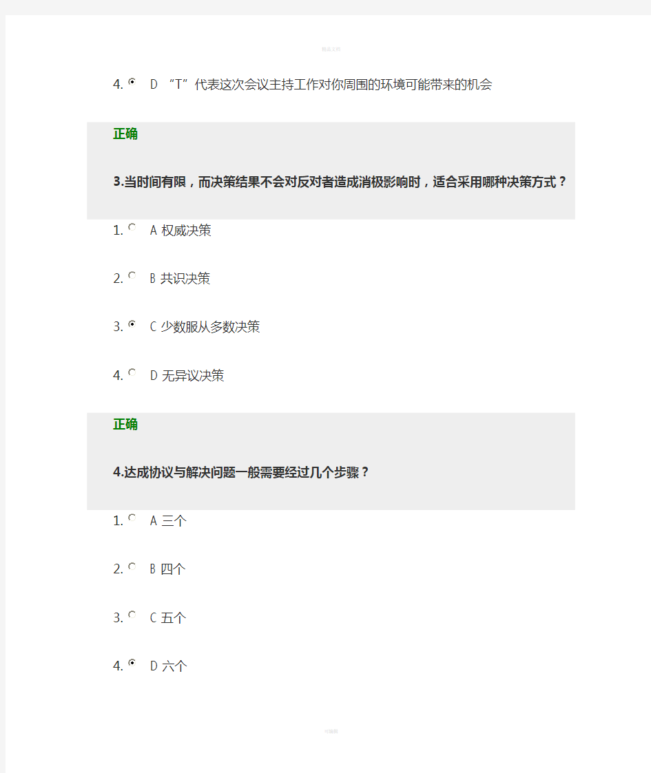 高效会议管理技巧试题及答案