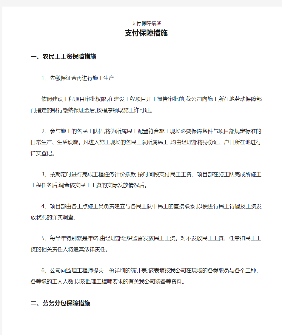 支付保障措施