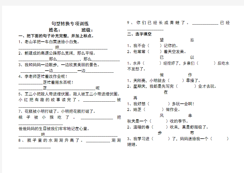 一年级句型转换训练