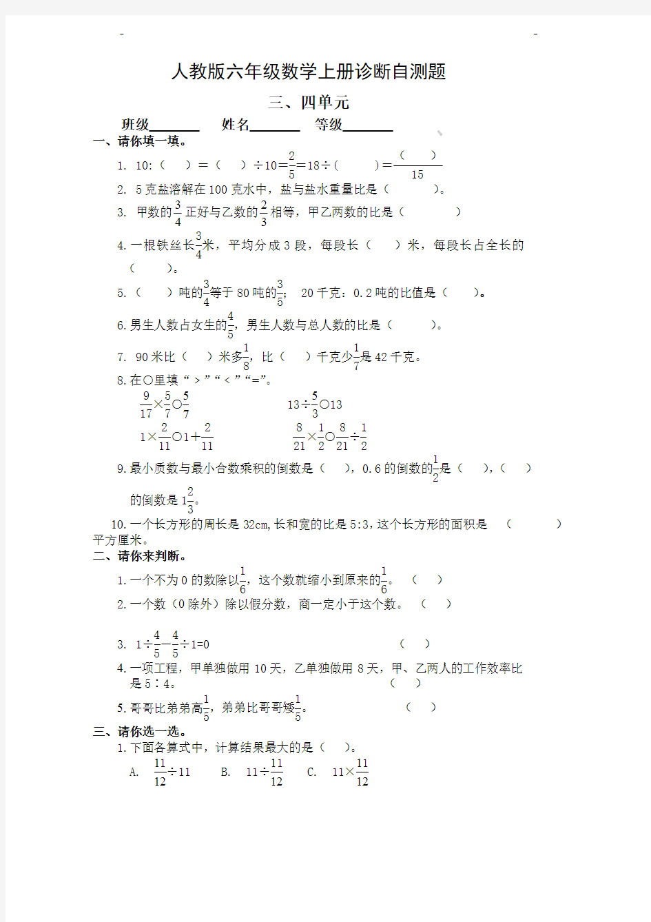 新人教版小学六年级数学第34单元试题