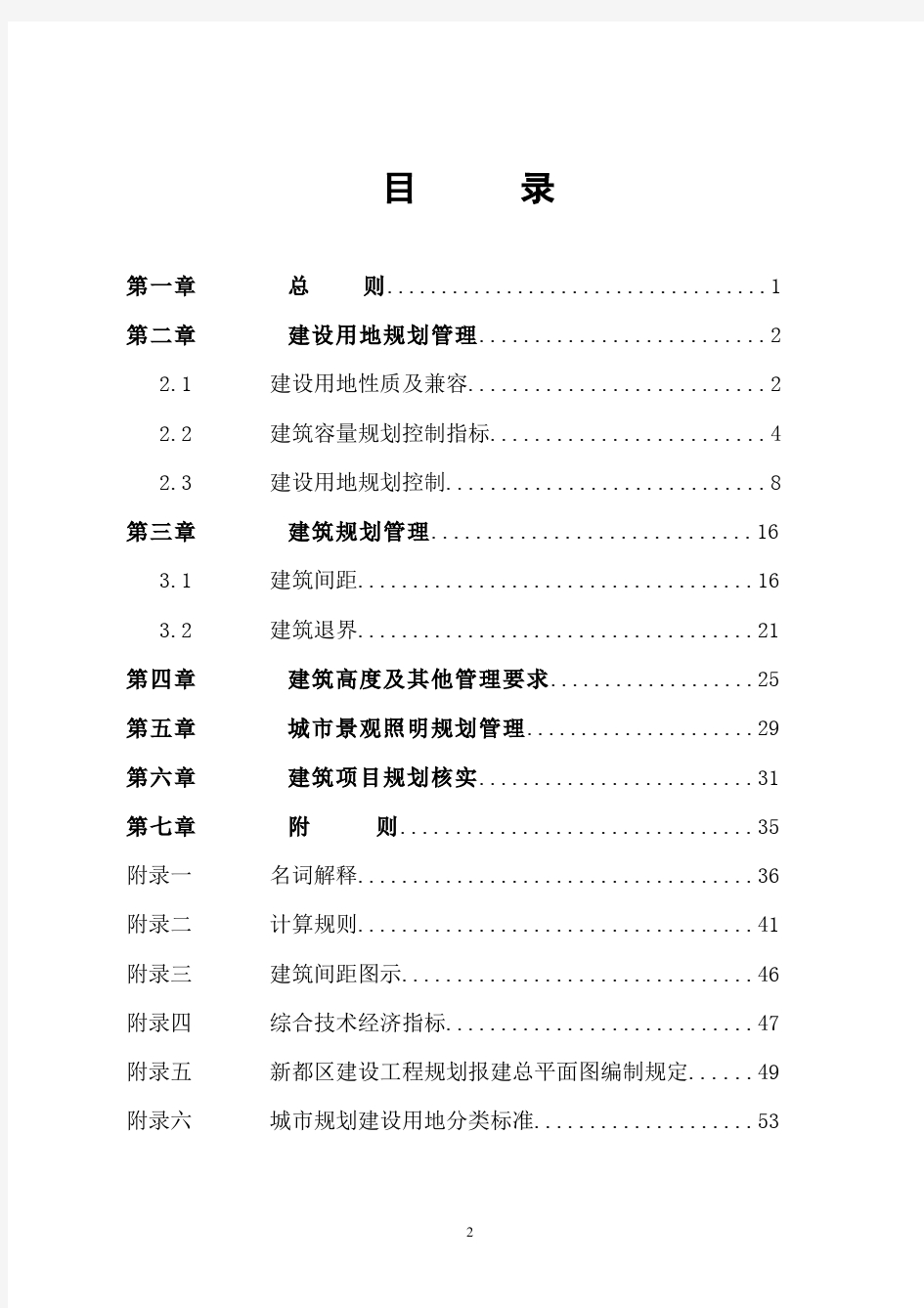 《新都区规划管理技术规定》(试行)