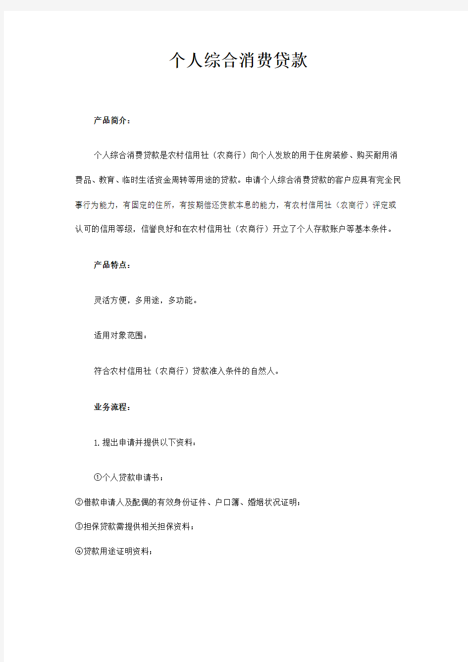 河南省农村信用社主要业务介绍