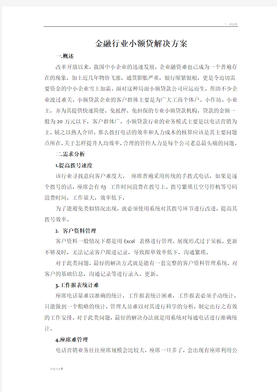 金融行业呼叫中心解决方案