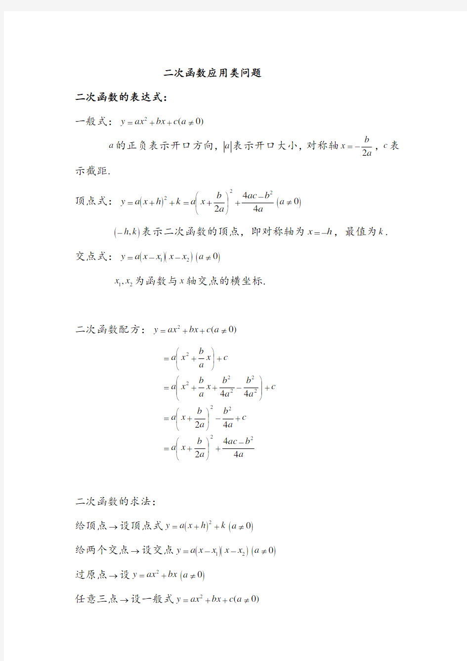 二次函数应用题归纳