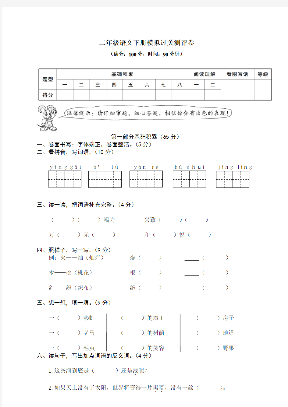 二年级语文下册模拟过关测评卷