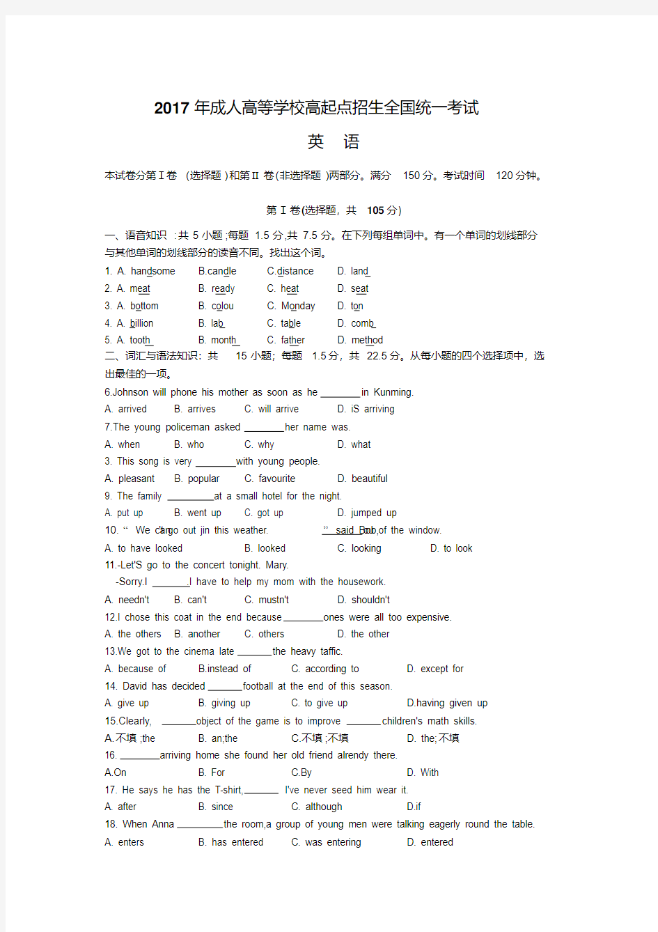 成人高考高起本《英语》真题及答案 