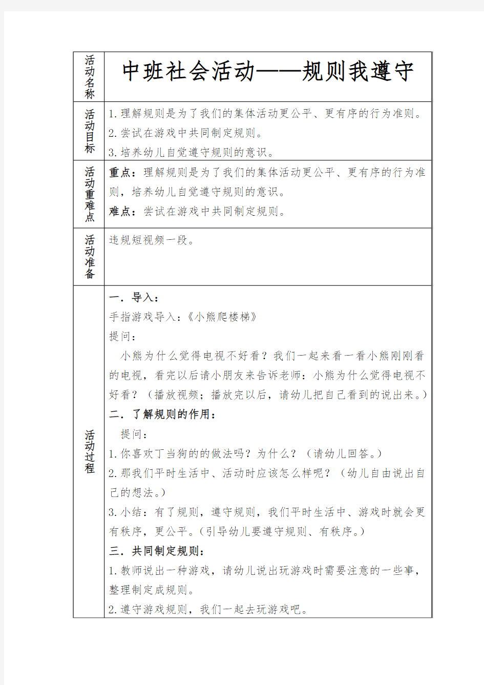 社会活动——遵守规则