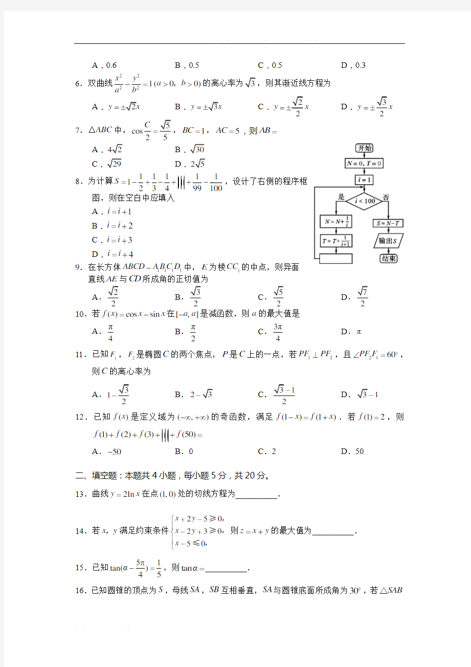 2018年高考全国卷Ⅱ文科数学