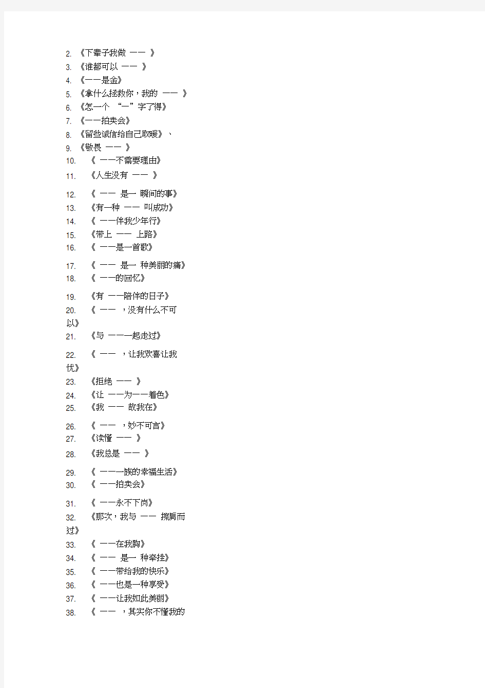 高中语文作文万能标题总结