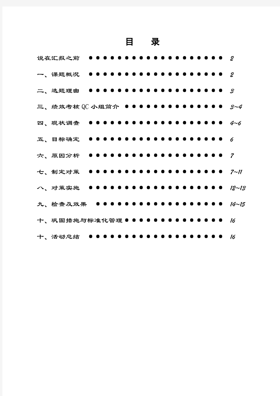 中建三局绩效管理体系