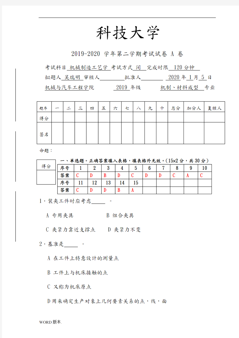 机械制造工艺学期末考试样卷