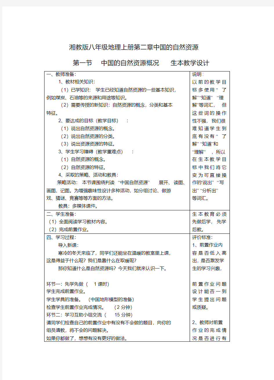 宁夏银川市八年级地理上册《中国的自然资源概况》教学设计湘教版