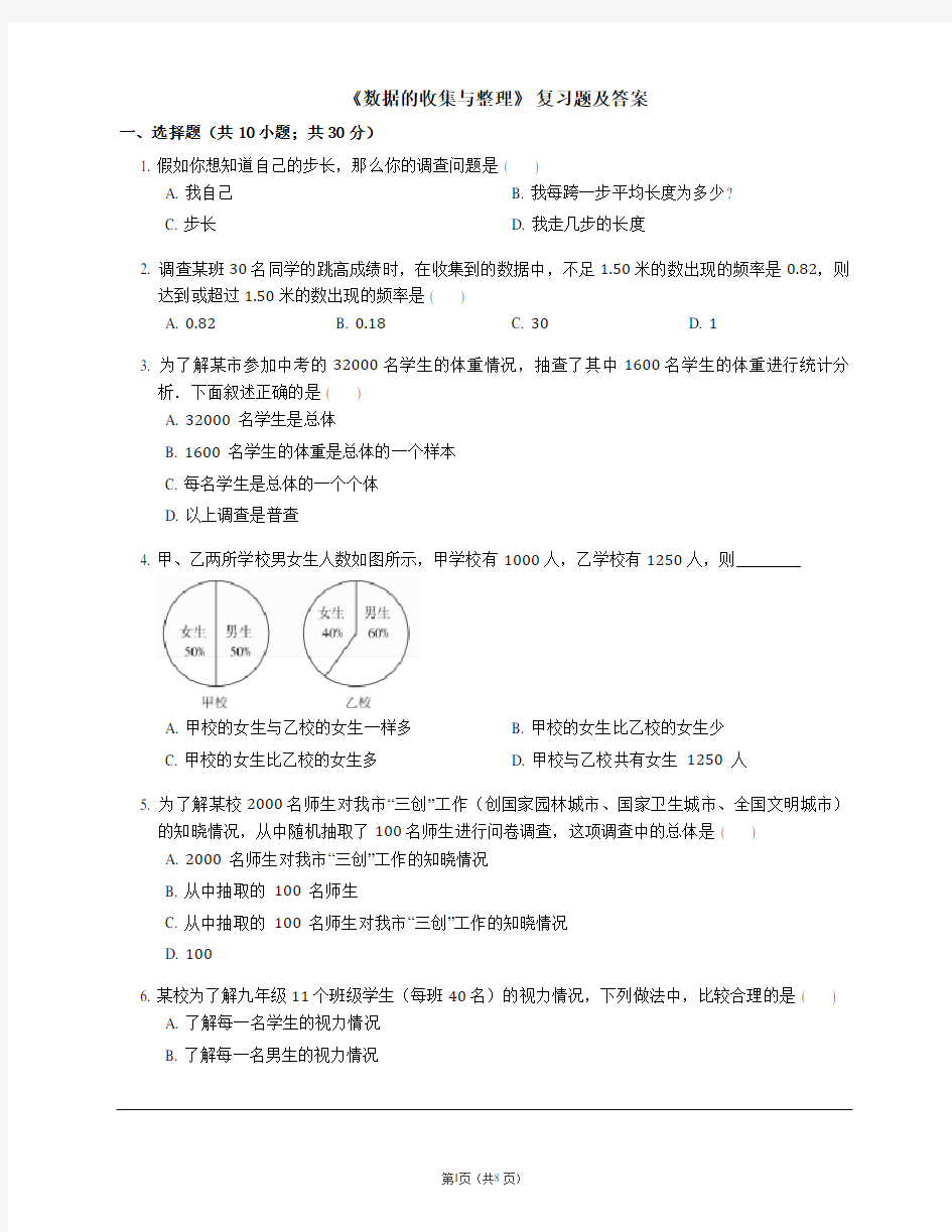 人教版数学七年级下册：《第十章数据的收集与整理》复习题及答案