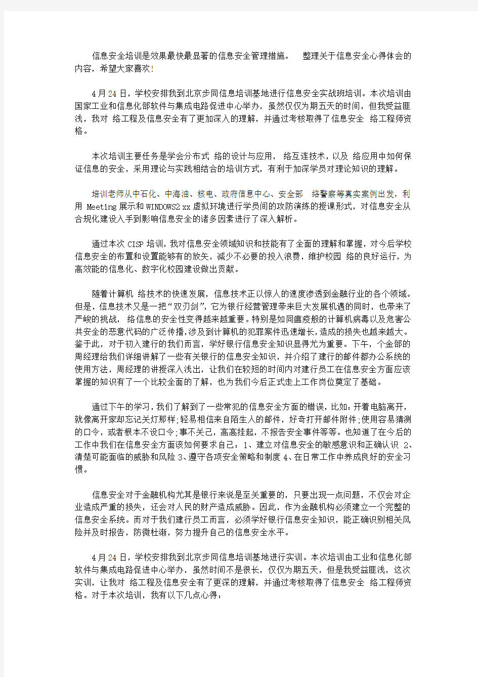 信息安全心得体会_信息安全学习总结【精品】