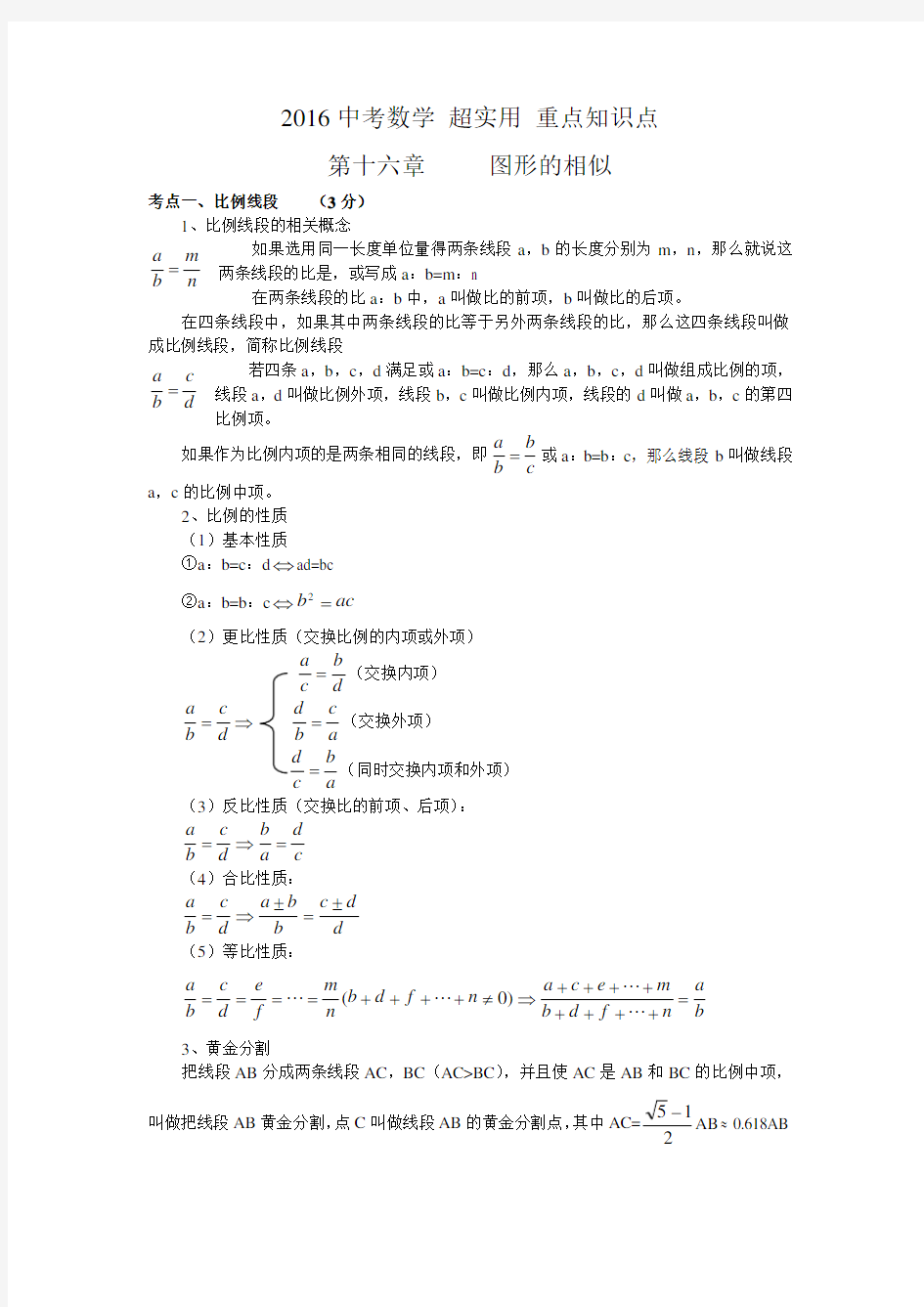 数学中考知识点总结