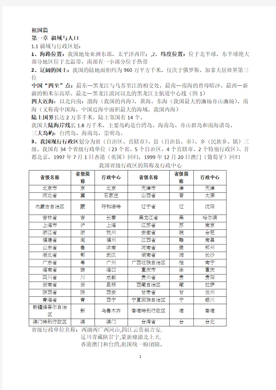 初中地理会考知识点