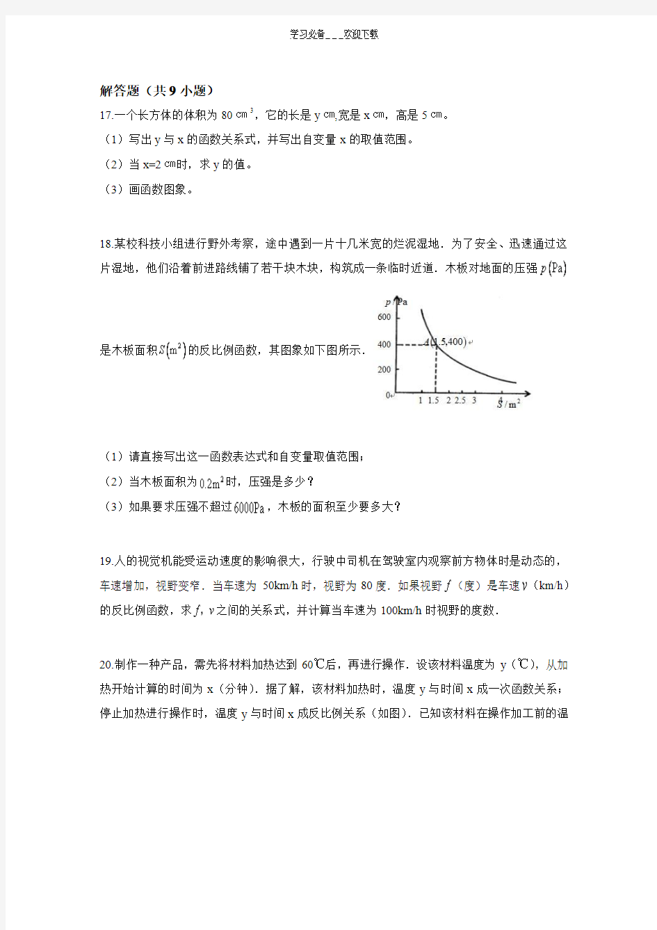 反比例函数练习题含答案