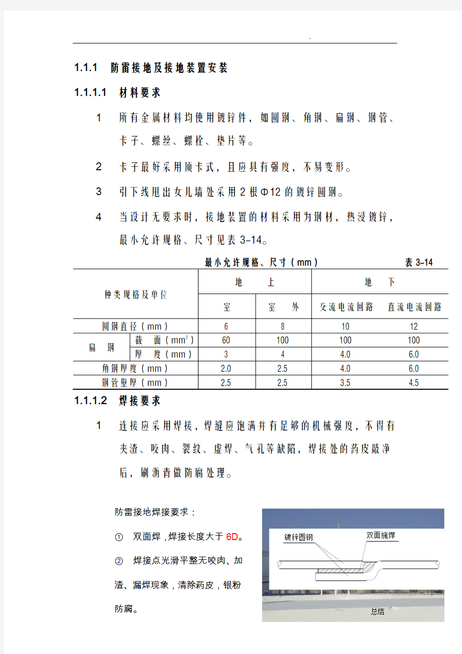 防雷接地及接地装置施工工艺