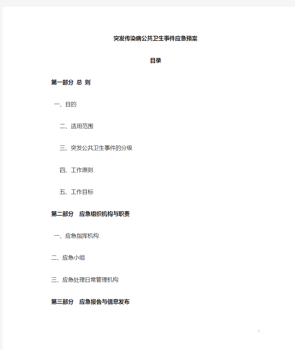 社区突发公共卫生事件应急预案.doc