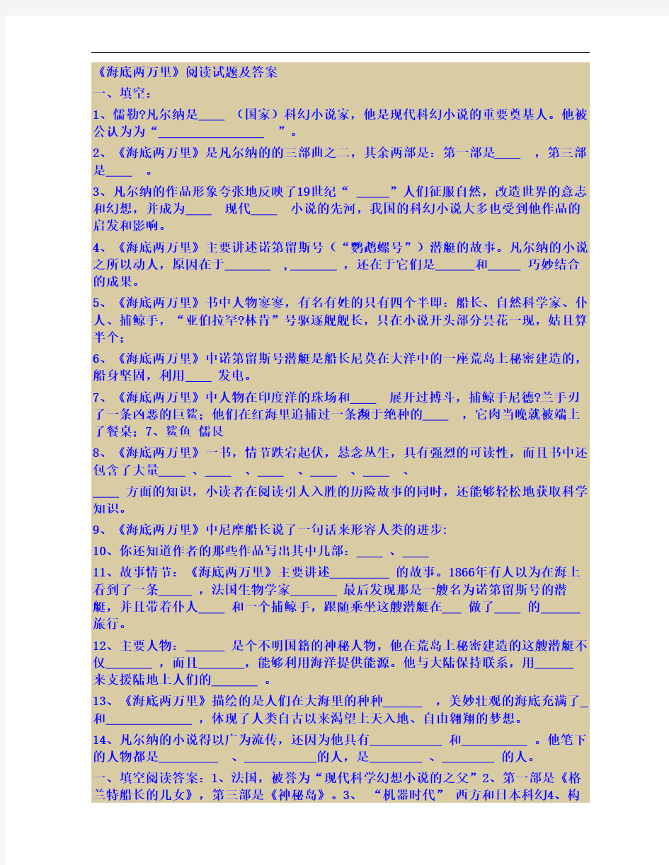 《海底两万里》阅读试题及答案