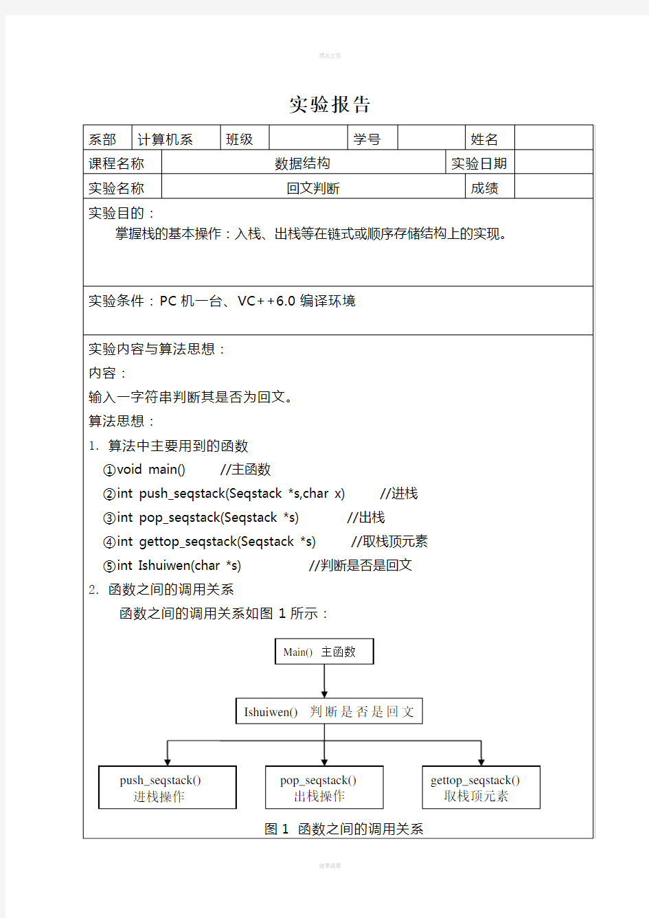 回文判断