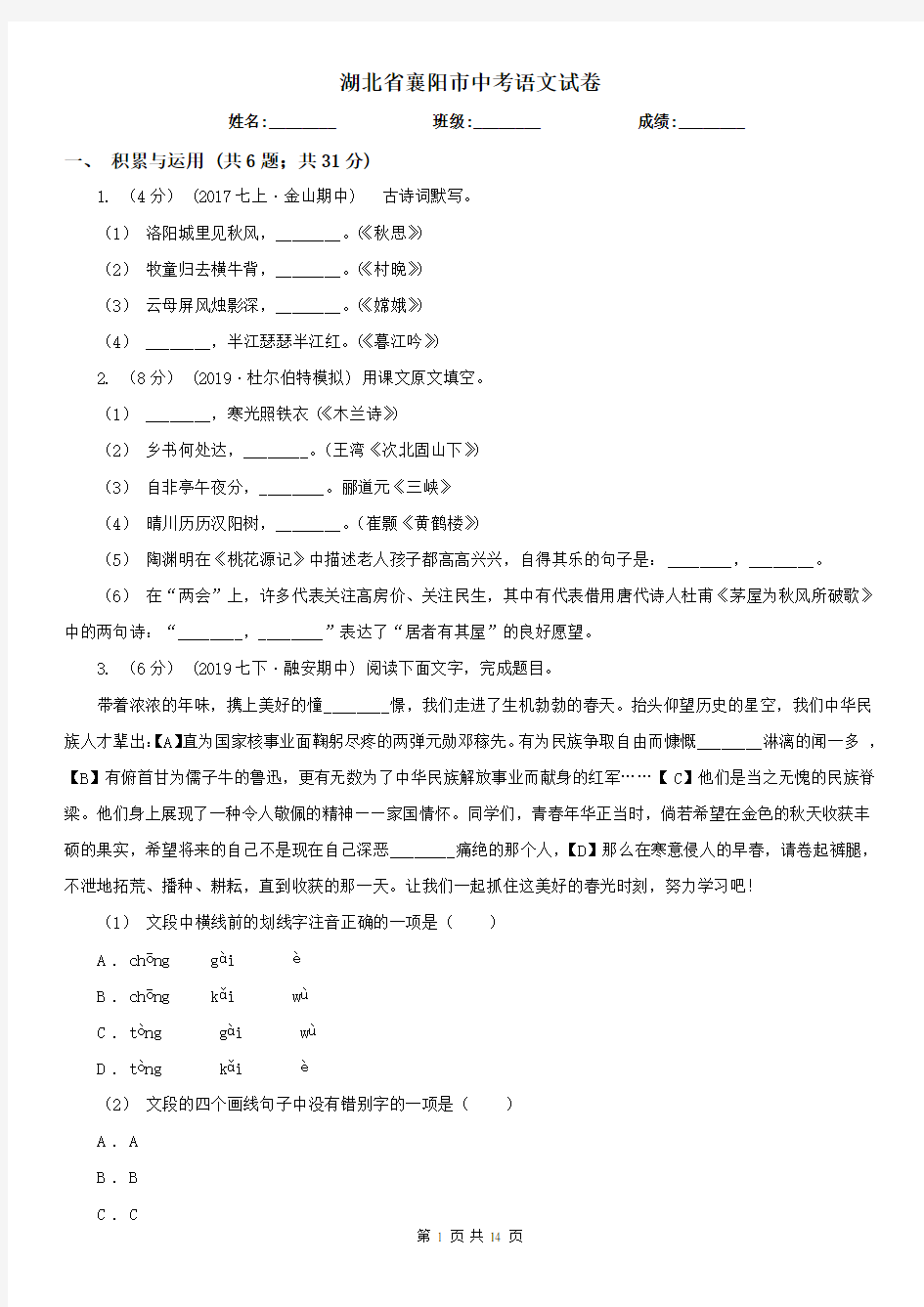 湖北省襄阳市中考语文试卷