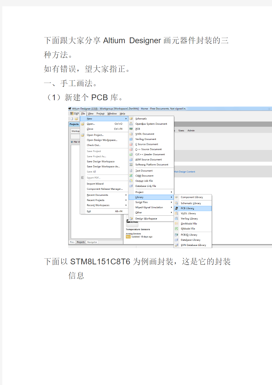 (完整版)Altium Designer画元器件封装的三种方法