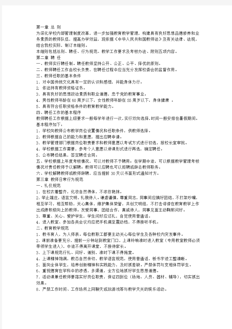 教师管理条例