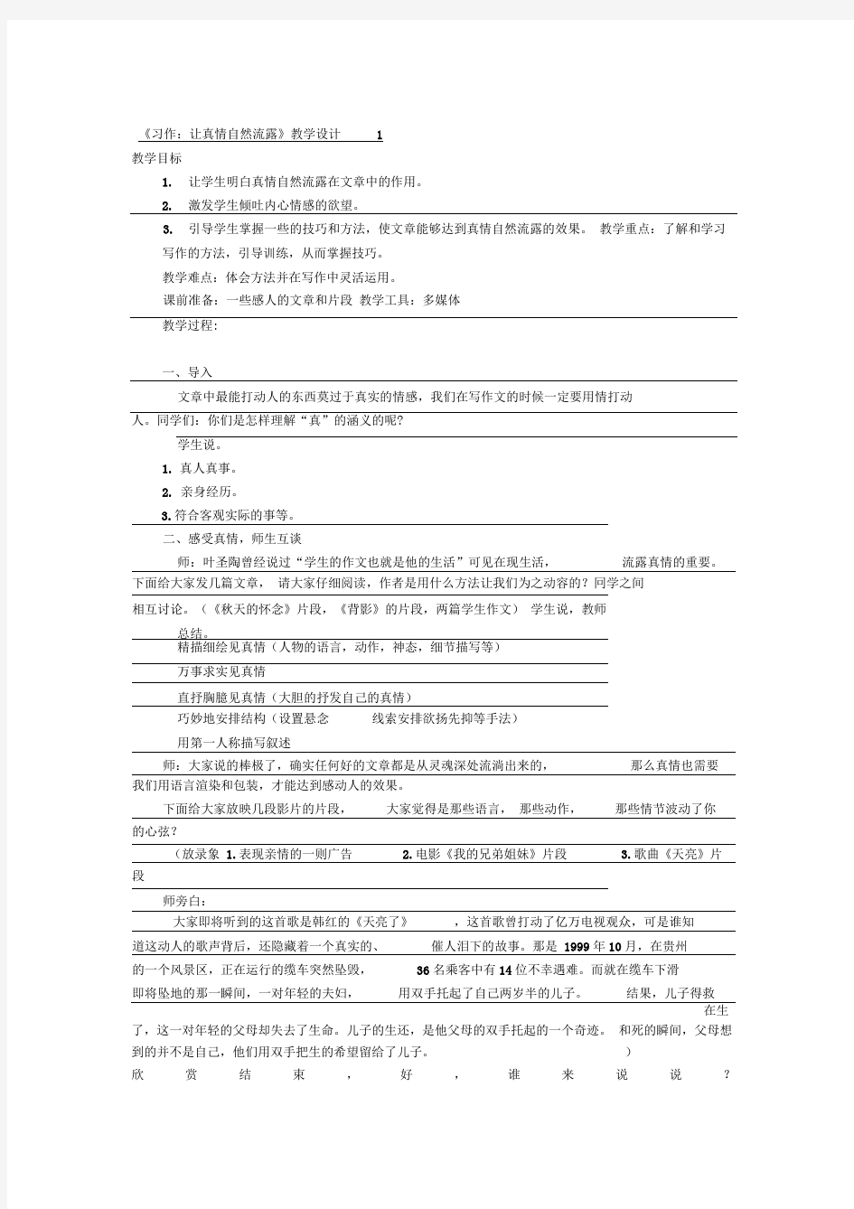 《习作：让真情自然流露》教学设计2篇